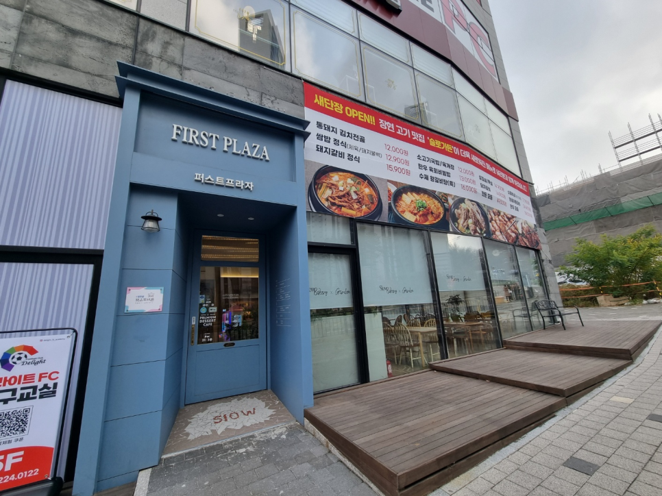 슬로가든 장현 사진 2