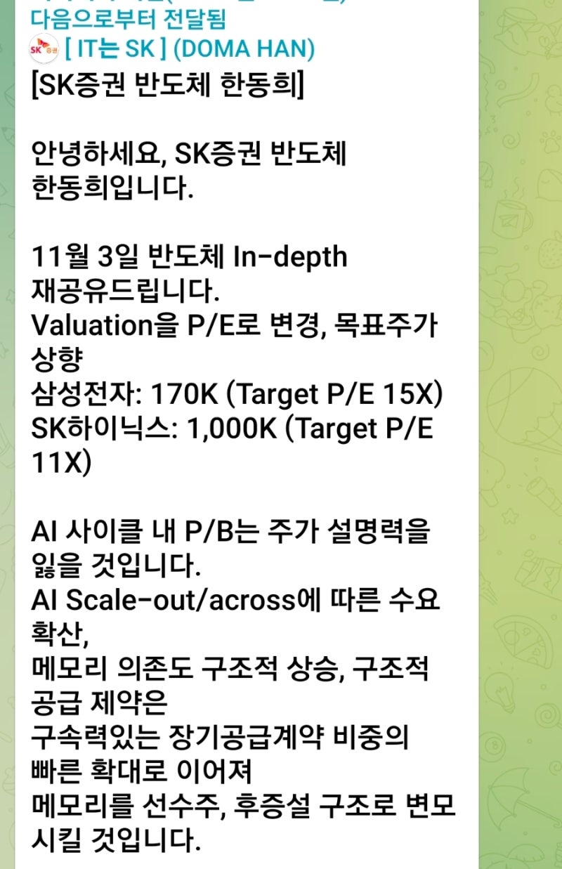 AI 사이클 내 P/B는 주가 설명력을 잃을 것입니다.(SK증권) : 네이버 블로그
