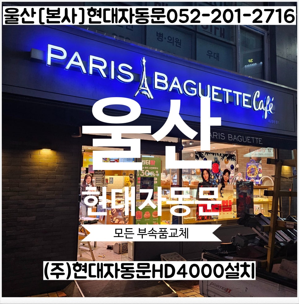 파리바게뜨 울산쌍용아진점 사진 1