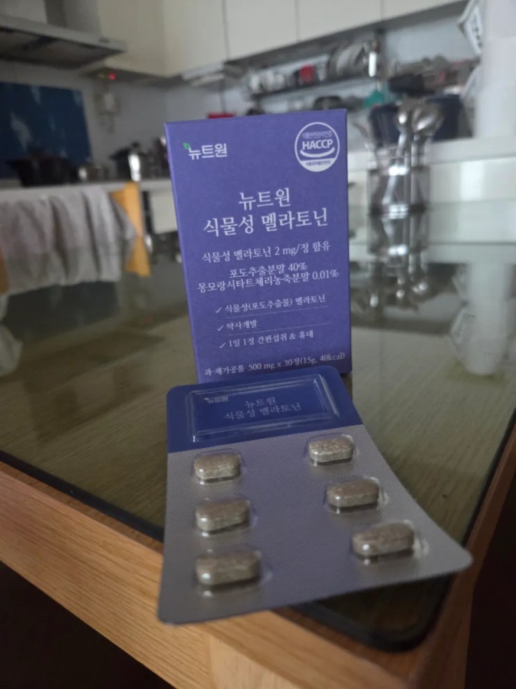  식물성 멜라토닌으로 편안한 밤 보내기, 뉴트원 식물성 멜라토닌 후기(건강기능식품)