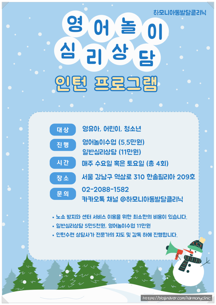  강남 영어놀이·심리 프로그램 안내: 인지과학 기반 맞춤형 수업 (정원 한정)-하모니아동발달클리닉