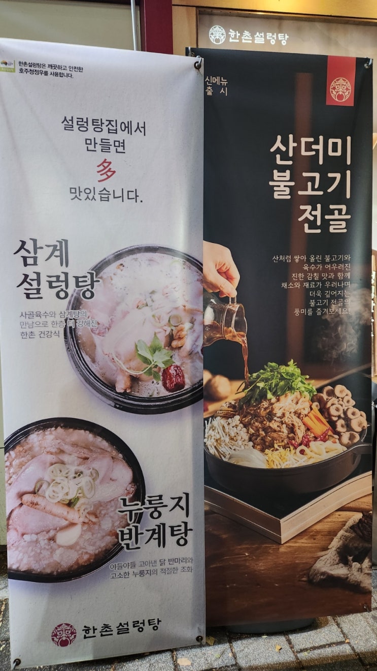  북가좌동 연중무휴 24시간 영업 한촌설렁탕 북가좌점 내돈내산 후기