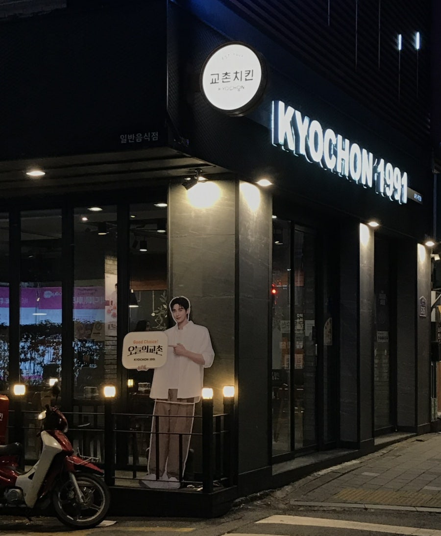 교촌치킨 상봉1호점 사진 4