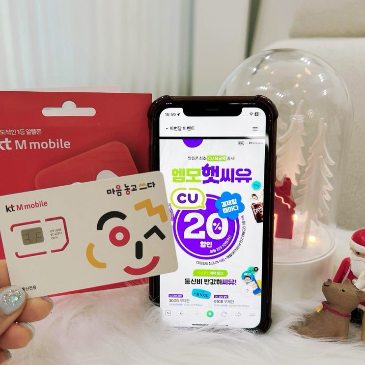 알뜰폰 요금제 kt M모바일 CU 요금제 12월 프로모션 꿀정보