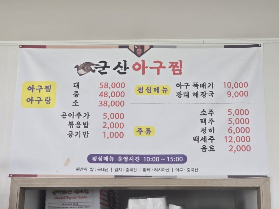 군산아구찜 사진 4