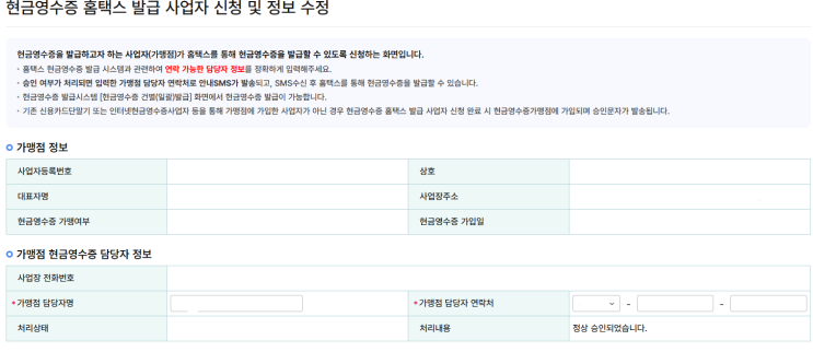<b>현금영수증 의무발행</b> 업종? 현금영수증 꼭 발급하세요!
