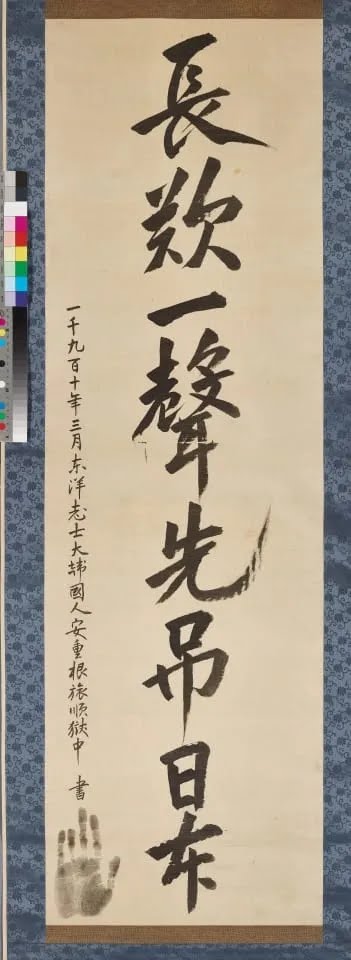 <b>안중근</b> 의사 '<b>장탄일성 선조일본</b>(長歎一聲 先弔日本)'...<b>유묵</b>의... 