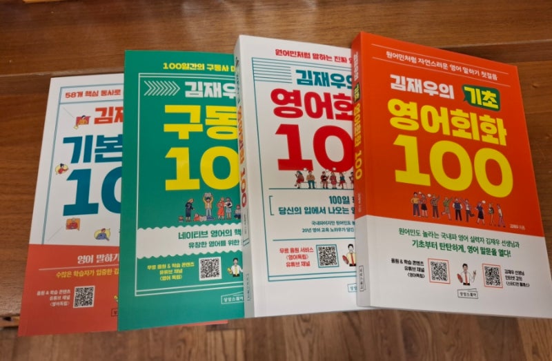 [김재우 기초 영어회화 100] 통암기와 회독 하는 이유