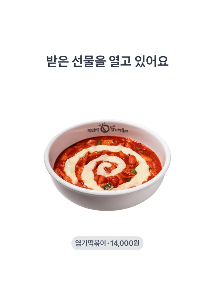  [이벤트] 토스 엽떡(엽기떡볶이) 뽑기 이벤트 - 공짜로 엽떡먹기
