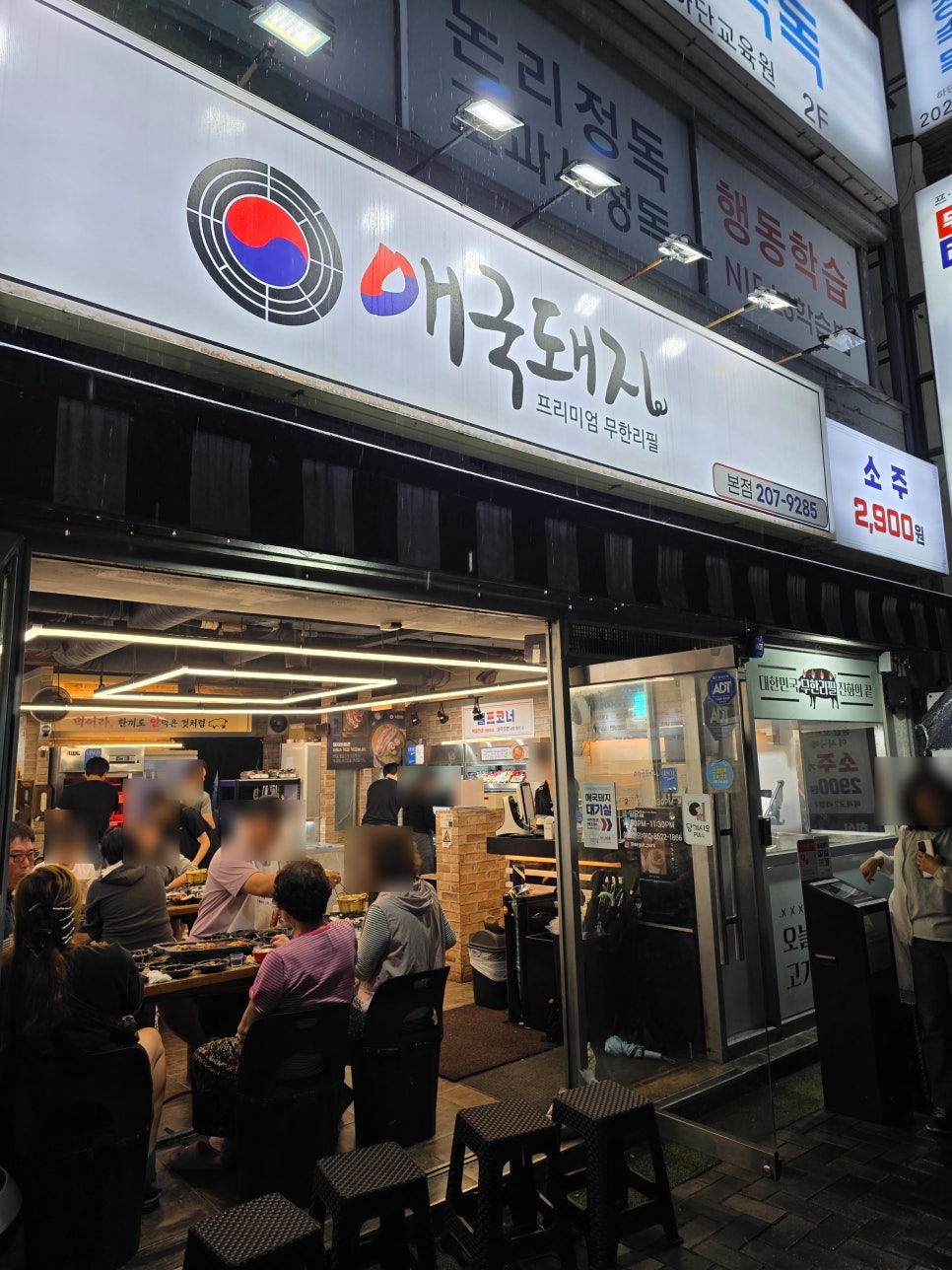 애국돼지 신평점 사진 1