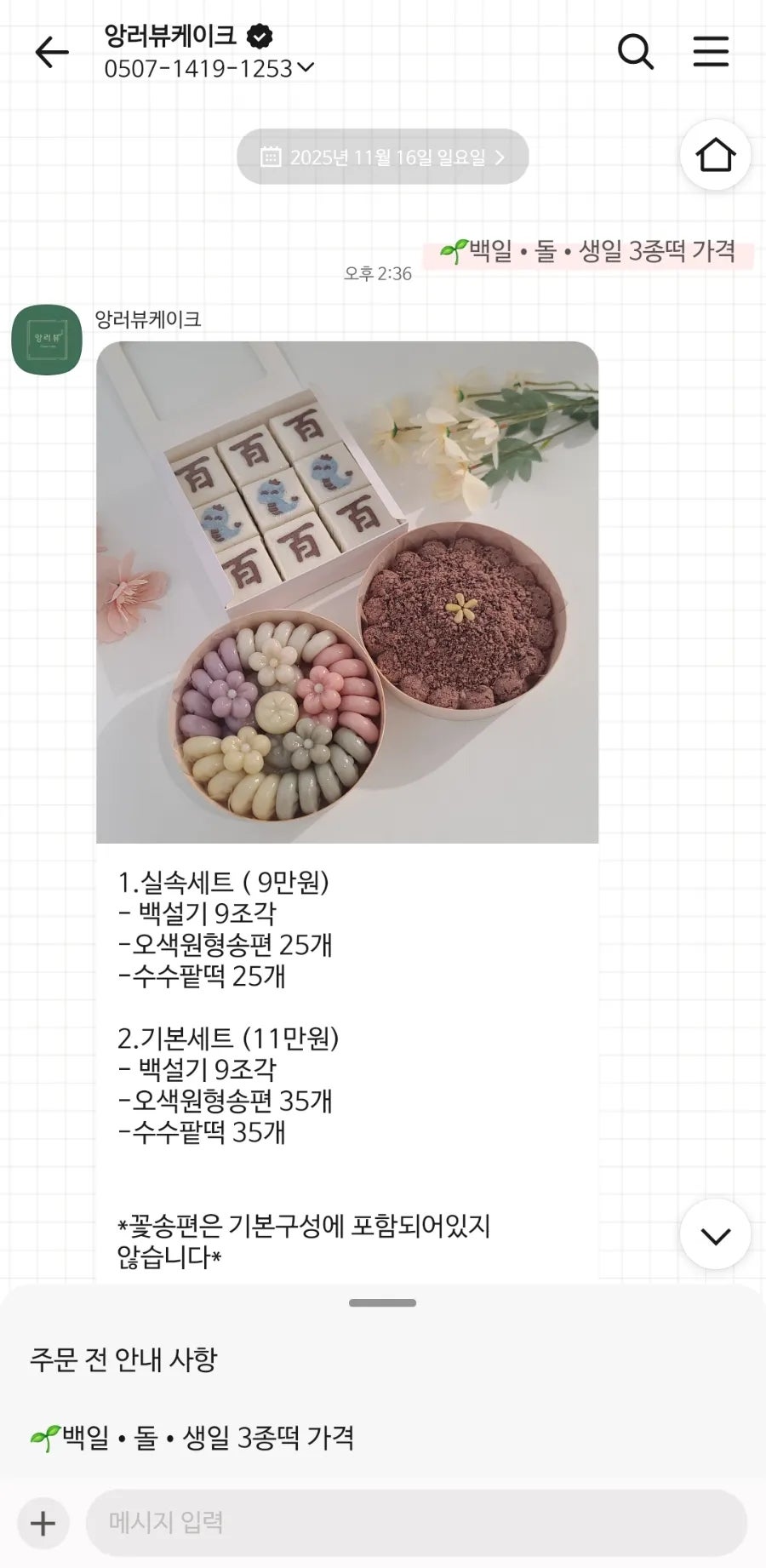 앙러뷰케이크 사진 5