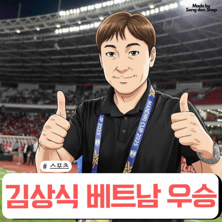 <b>김상식</b>, <b>베트남 3관왕</b> 달성 | <b>베트남</b>, 4년 만 동남아시안 우승... 