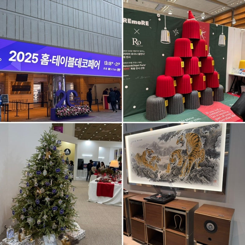 코엑스 홈테이블데코페어 2025 가구 인테리어 후기