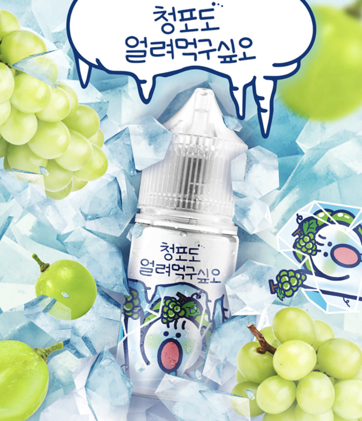  얼려먹구싶오 액상 입호흡 청포도 맛 데일리 후기