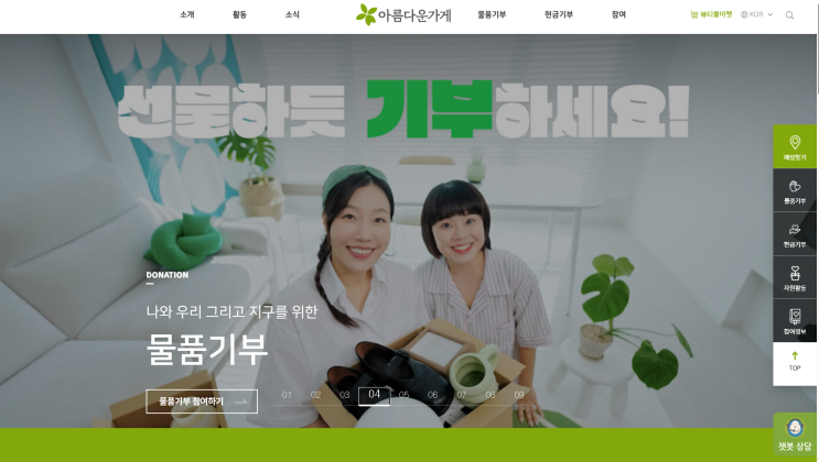  아름다운가게 옷 기부 방문수거 신청 방법 및 기부금 영수증 후기