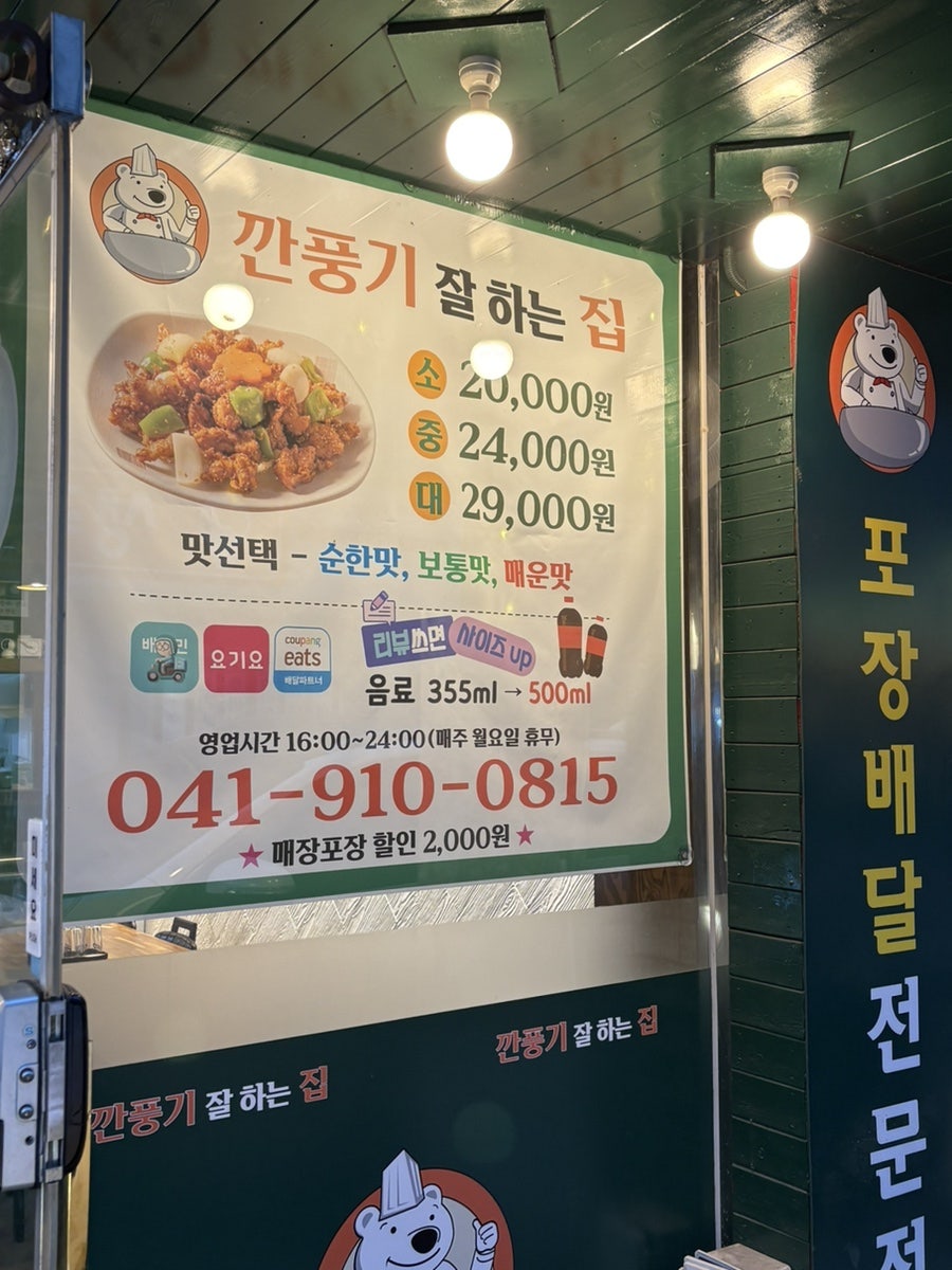 깐풍기잘하는집 사진 2