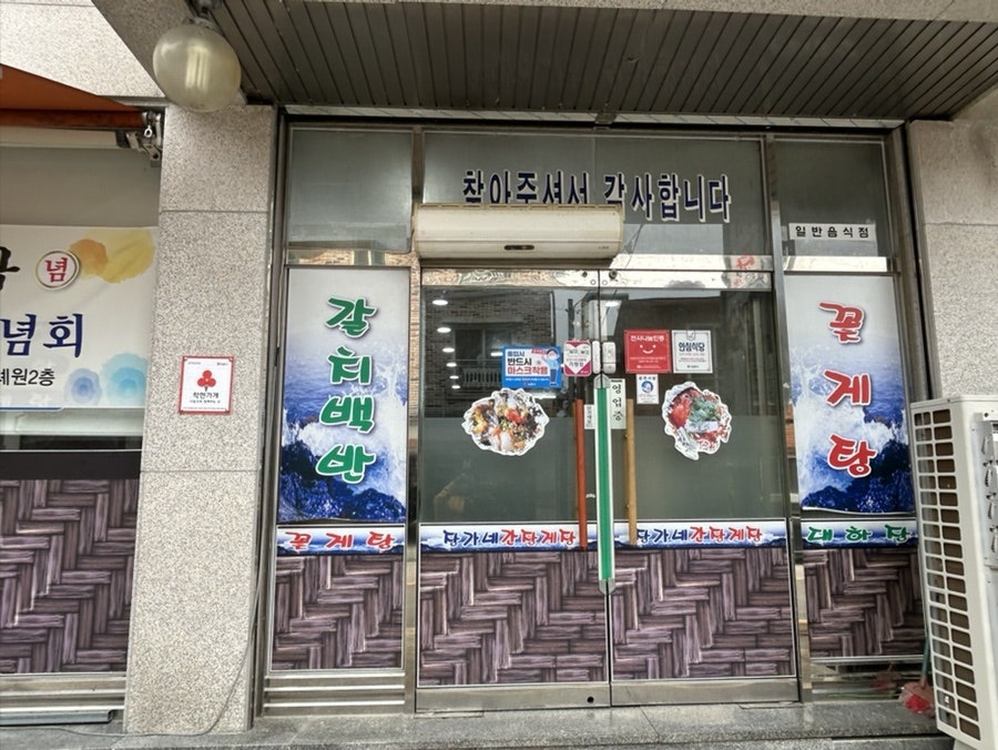 장가네간장게장 사진 3