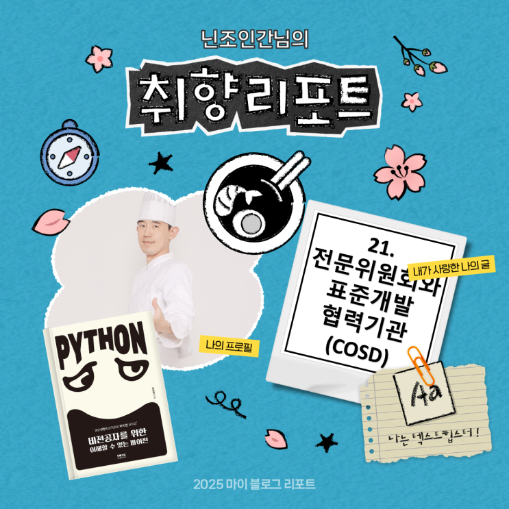  [2025 마이 블로그 리포트] 데이터로 채워보는 내 블로그 취향 리포트