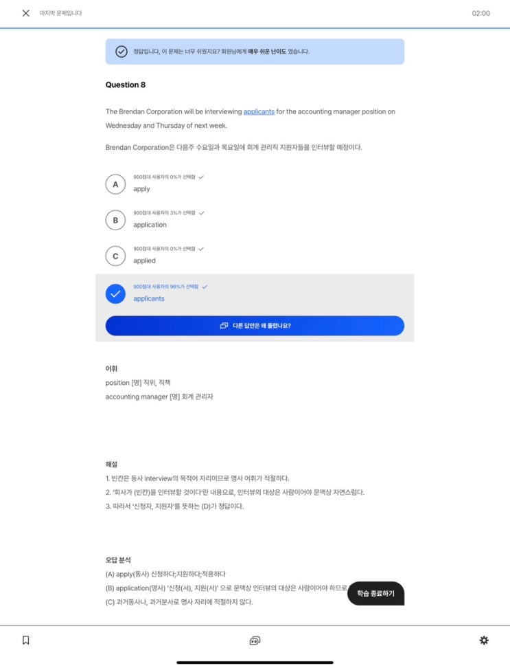  산타토익 무조건 500% 환급반 90일로 토익점수 갱신한 후기
