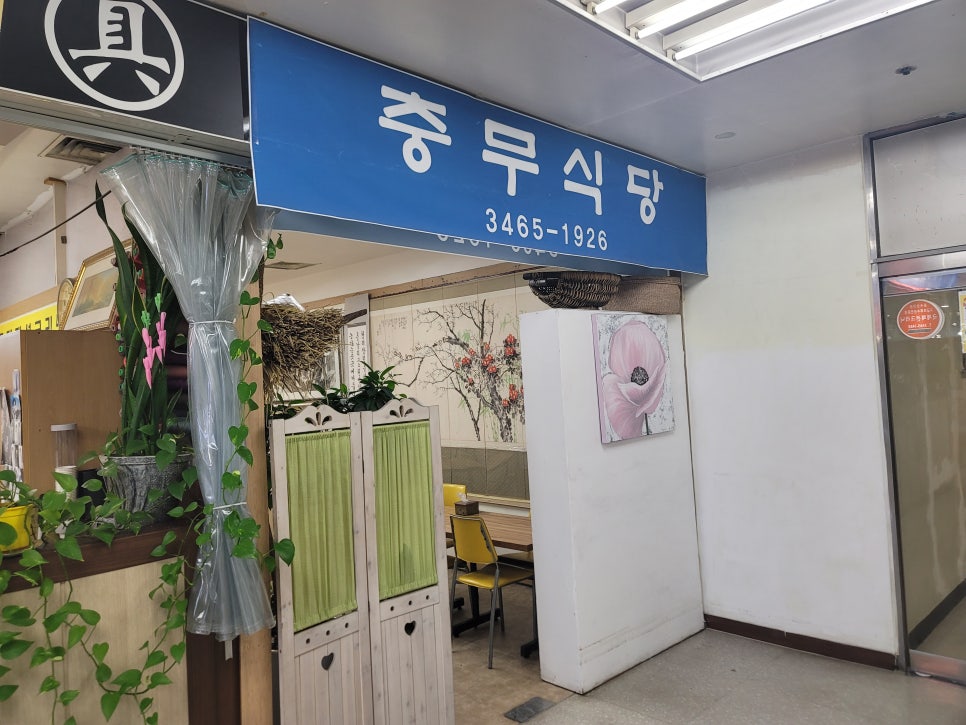 충무식당 사진 5