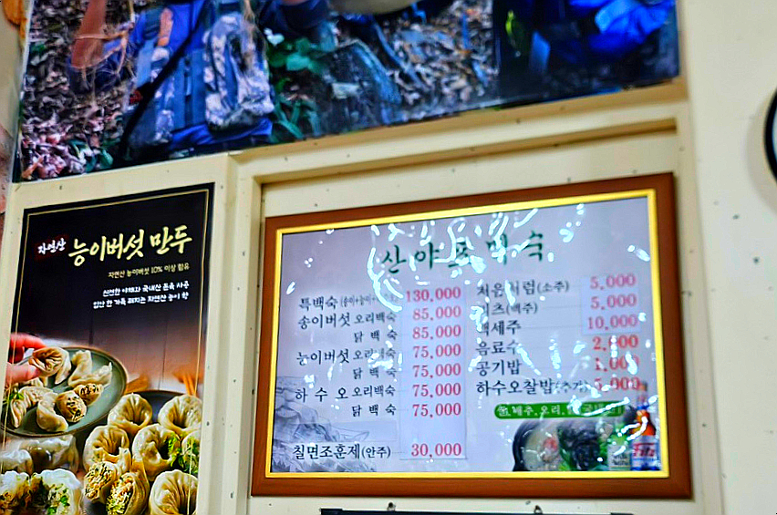 산야초백숙 사진 3