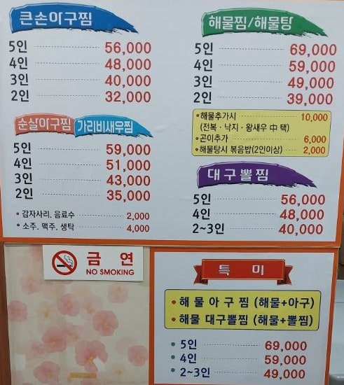 큰손해물탕 사진 3