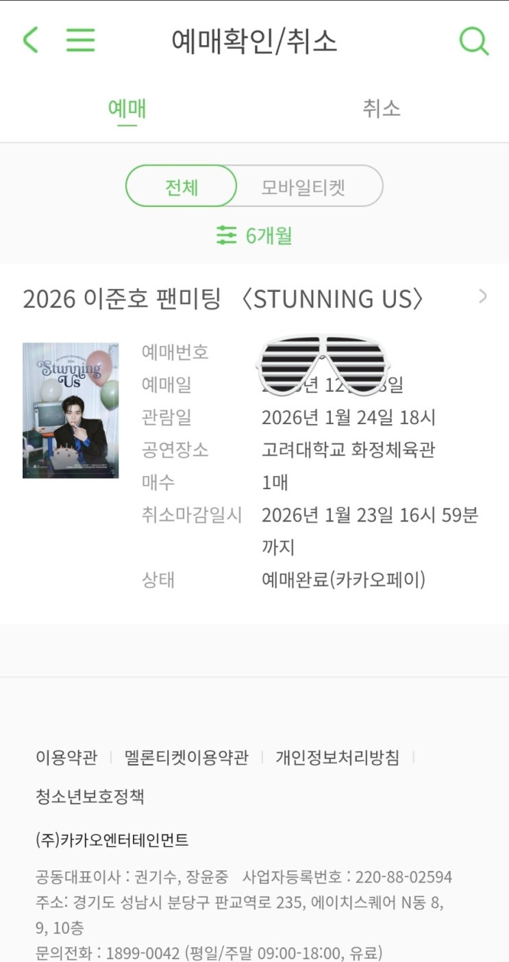 20251218 데일리 <b>이준호 팬미팅</b> 선예매 <b>매진</b>