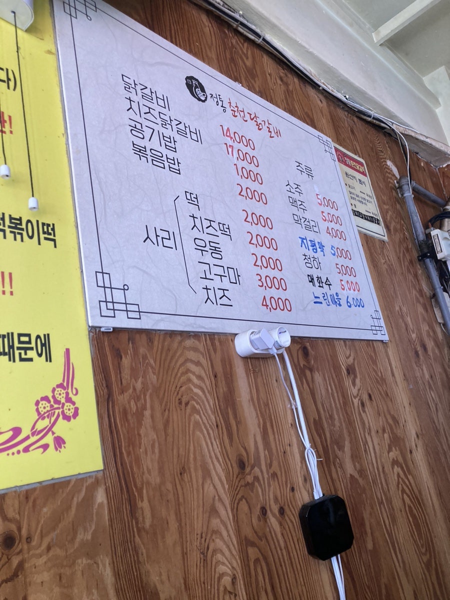신미경의정통춘천닭갈비 사진 6