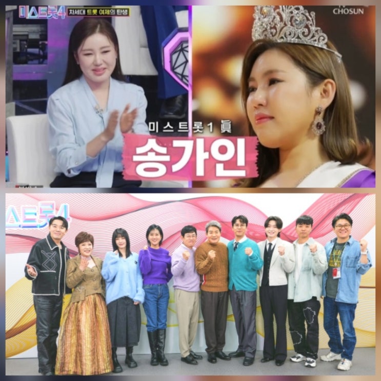 미스트롯 4 참가자 심사위원 상금 총정리