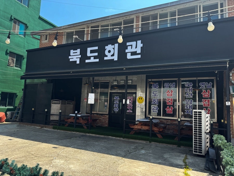 북도회관 사진