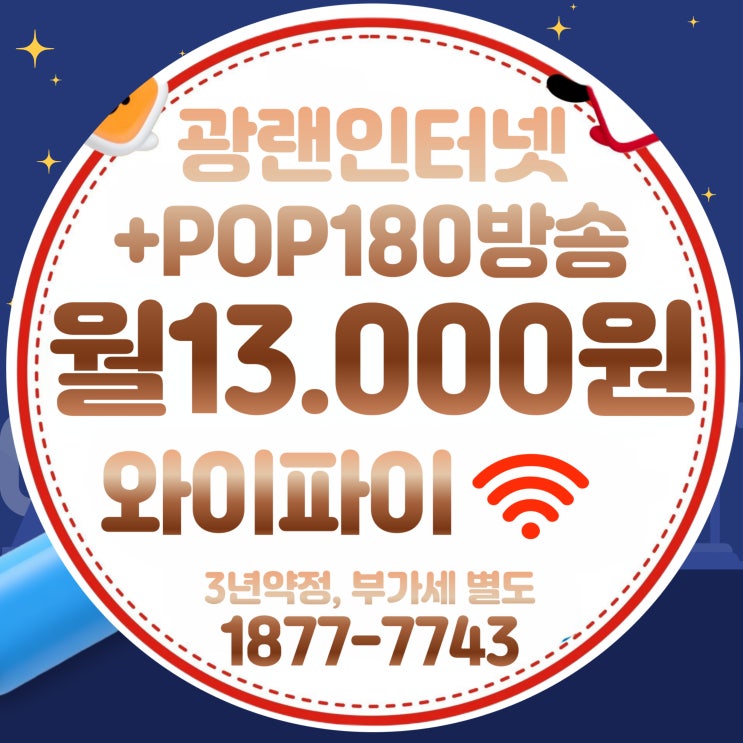  전주유선방송 전주케이블 결합상품 요금안내 (인터넷+TV)