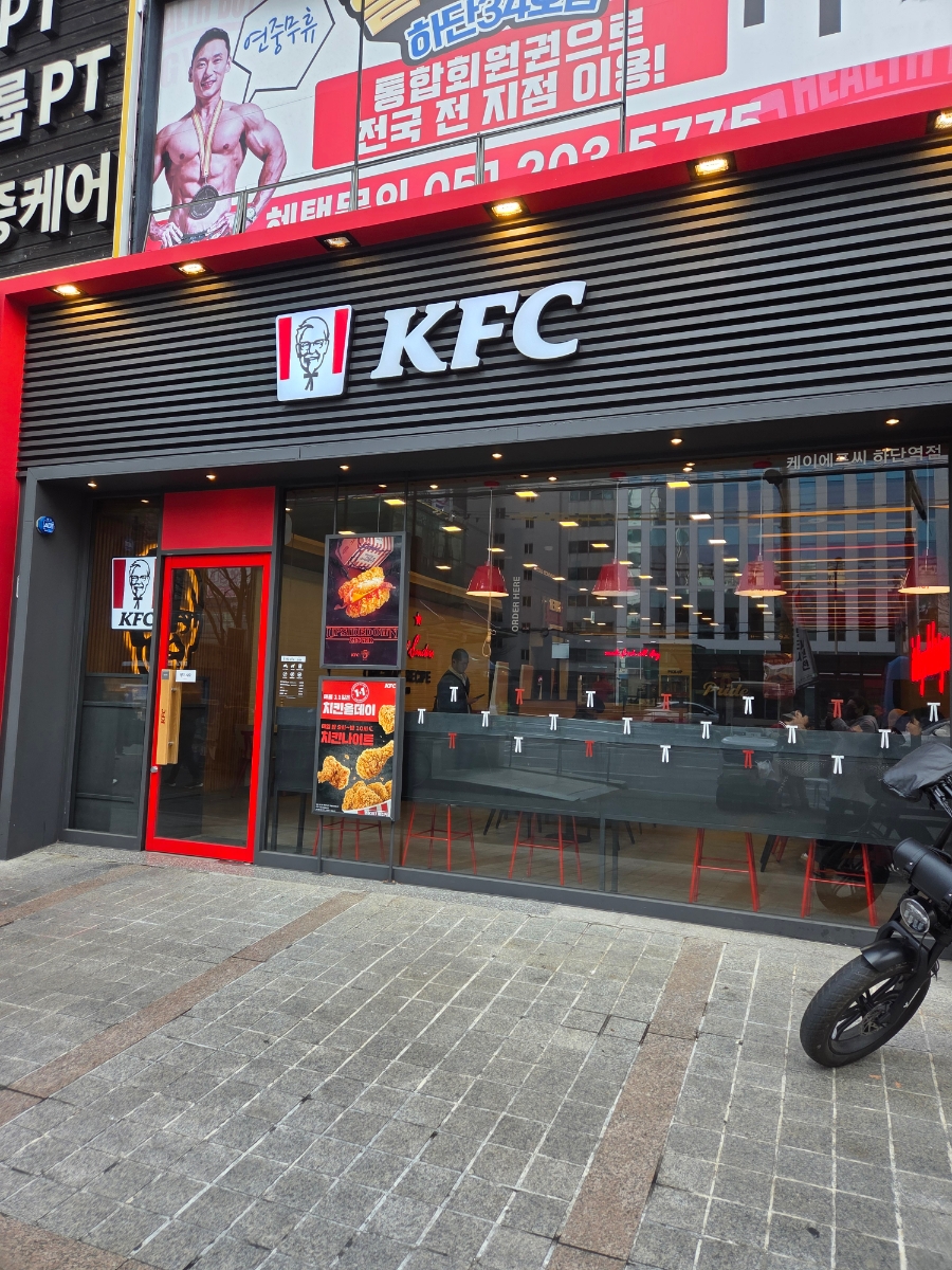 KFC 하단역점 사진 1