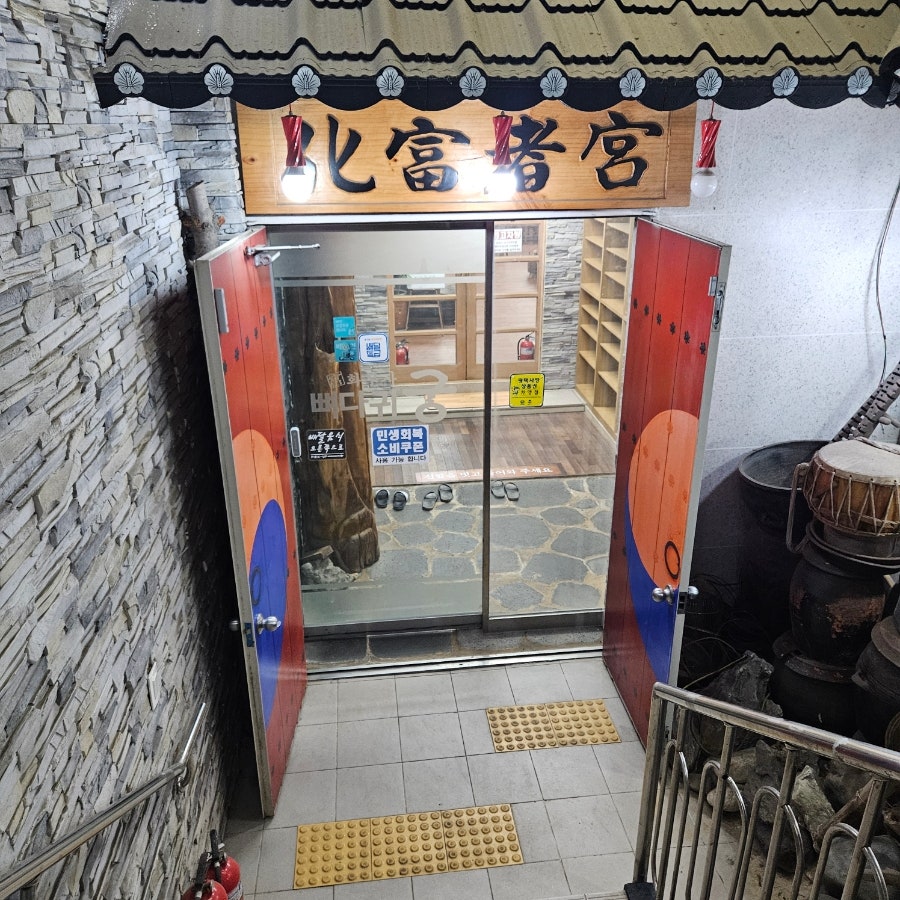 화부자뼈다귀궁 본점 사진 6