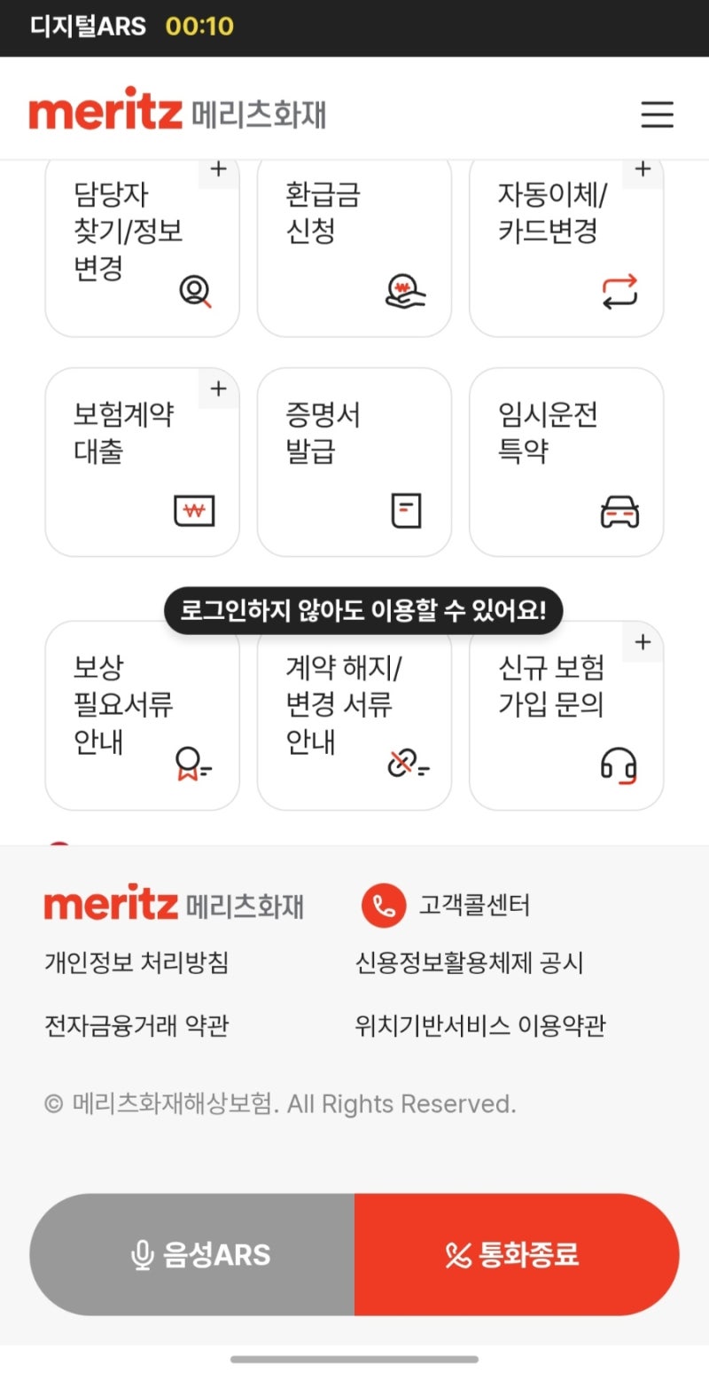 메리츠화재 보험 카드로 납부하기(앱에서 헤매지 마세요, ARS 전화해서 바꿨음)