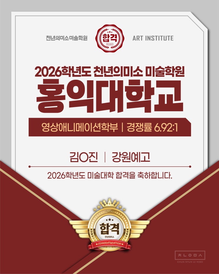  2026 수시 대박! 홍대,국민대,숙명여대,경희대,단국대 합격!