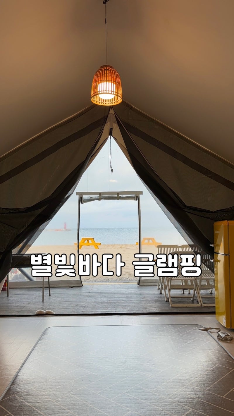 오션뷰 태안 가족 펜션 수영장 키즈 학암포 별빛바다 글램핑 펜션