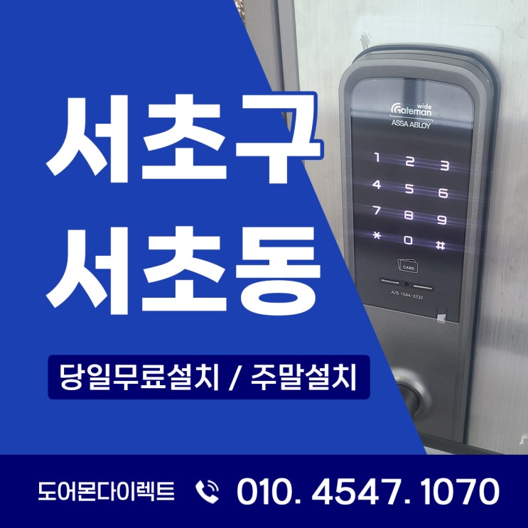 서초구 도어락 서초동 게이트맨현대썬앤빌강남더인피닛 건전지 누액으로 인한 고장 해결법