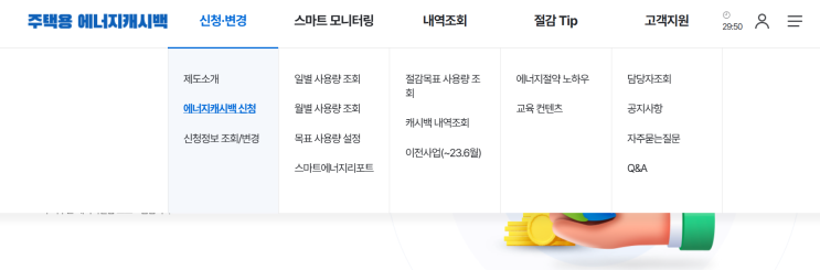  [전기세 절약] 에너지 캐시백 신청방법 총정리: 안 하면 손해! 최대 1kWh당 100원 환급받는 법