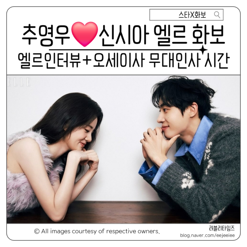 오세이사 추영우 신시아 엘르 화보 인터뷰/ 오늘 밤, 세계에서 이 사랑이 사라진다 해도 크리....