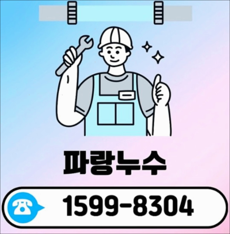  전주 누수탐지 전문팀으로 구성 된 전주누수 업체