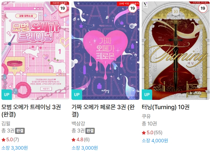  BL소설 신간) 25년 12월 19일 신간