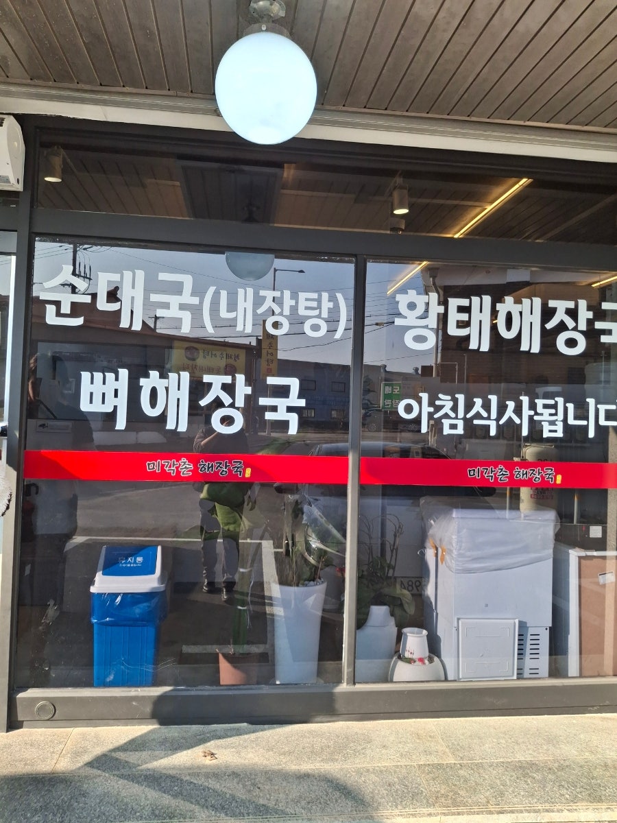 미각촌 해장국 사진 5