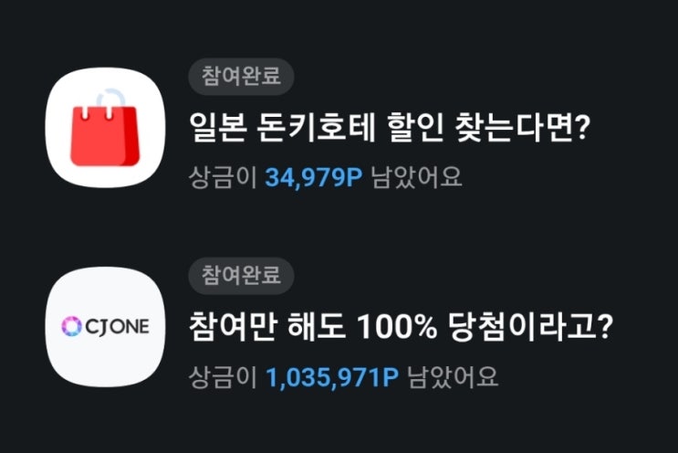 카카오페이퀴즈 정답 일본 돈키호테 cj 매일1만개 선물 쏟아져요 나만의 꾸미고 cj원 퀴즈정답 cjone퀴즈  일본 돈키호테 카카오페이결제 정답