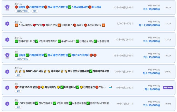  디아블로2 레저렉션 아이템매니아 프리미엄 매물 흐름 요약: 래더 & 스탠다드 비교