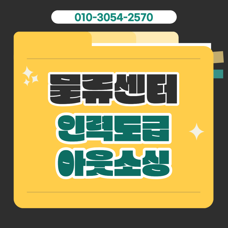  오산 물류센터 인력 부족? 물류인력 아웃소싱 전문 업체가 답입니다