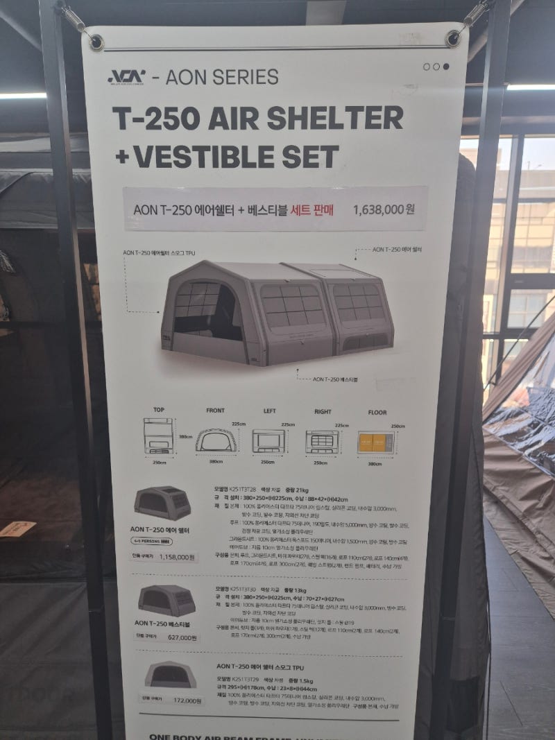 [텐트추천] 에어텐트 끝판왕 카즈미 T-250 직접 보고 더 갖고 싶어진 이유 : 쿠디 파밀리아 대....