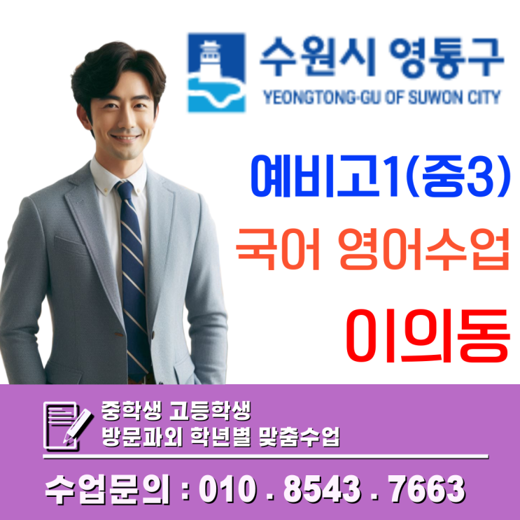  이의동 국어 영어 방문과외 겨울방학 학습 루틴과 꼼꼼한 새 학기 준비