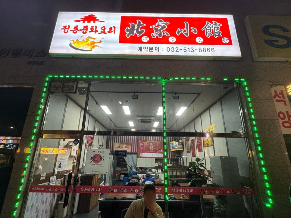 북경소관 사진 4