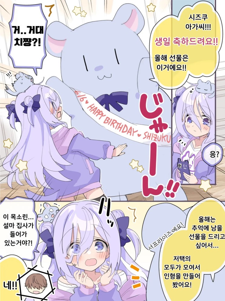  너무 서프라이즈한 생일 선물에 본능이 폭주하는 작은 동물계 아가씨 - [오리지널 만화]