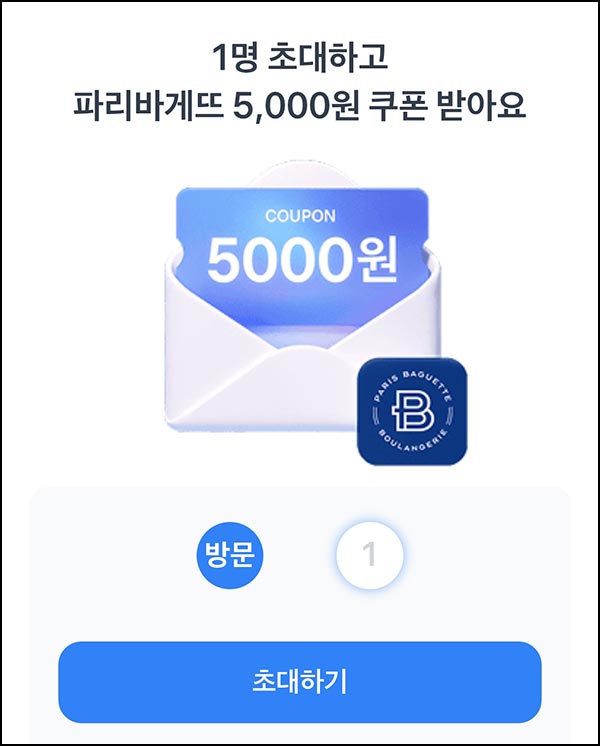  토스공유  파리바게뜨 5,000원 할인(1만이상)전원~12.20
